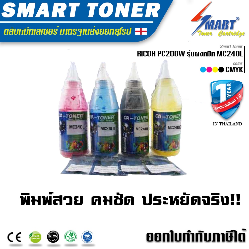 จัดส่งฟรี !! OA TONER ชุดเติมผงหมึก ( ครบชุด 4 สี  ) + ชิพสำหรับรุ่น  RICOH PC200W รุ่นผงหมึก MC240L