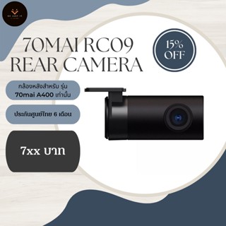 กล้องหลัง RC09  ความละเอียด 1080P, FOV 130 "และรูรับแสง F2.0 ติดตั้งง่ายด้วยตัวเองเพียงติดที่กระจกบังลมด้านหลัง