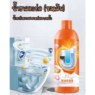 น้ำยาล้างท่อ ขนาด 300ml. (ขวดสีส้ม) น้ำยาทำความสะอาดท่อระบายน้ำ