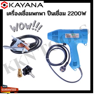 เครื่องเชื่อมไฟฟ้าแบบพกพา 2200W กระแสไฟ 120A   รุ่นใหม่ล่าสุด กระแสไฟคงที่ง่ายต่อการเชื่อมใช้งานง่าย  สินค้าเกรด A  มีกา