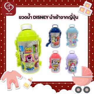 ขวดน้ำ Disney นำเข้าจากญี่ปุ่น