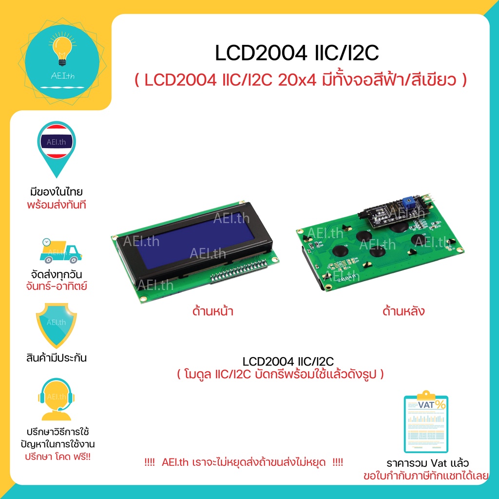 หน้าจอแดงผล LCD2004 IIC/I2C 20x4 (จอใหญ่) LCD Blue Backlight / Green Backlight Module มาพร้อมIIC/I2C