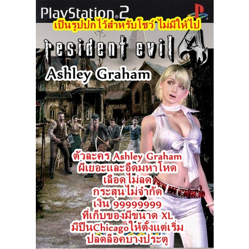 ตัวละคร Ashleyและเลือดไม่ลด Resident Evil 4 Ashley เมืองห่าผีมหาโหด PS2