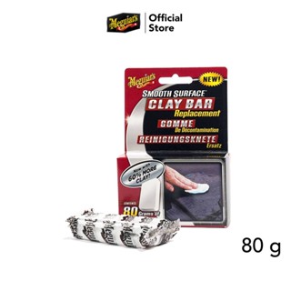 Meguiars G1001EU Smooth Surface Clay Bar Replacement ดินน้ำมันลบคราบสกปรก 1 ก้อน (ไม่มีกล่องพลาสติค)