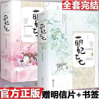 [พร้อมส่ง] นิยายภาษาจีน《萌妃七七》/忘记呼吸的猫 4 เล่มจบ (ครบชุด)