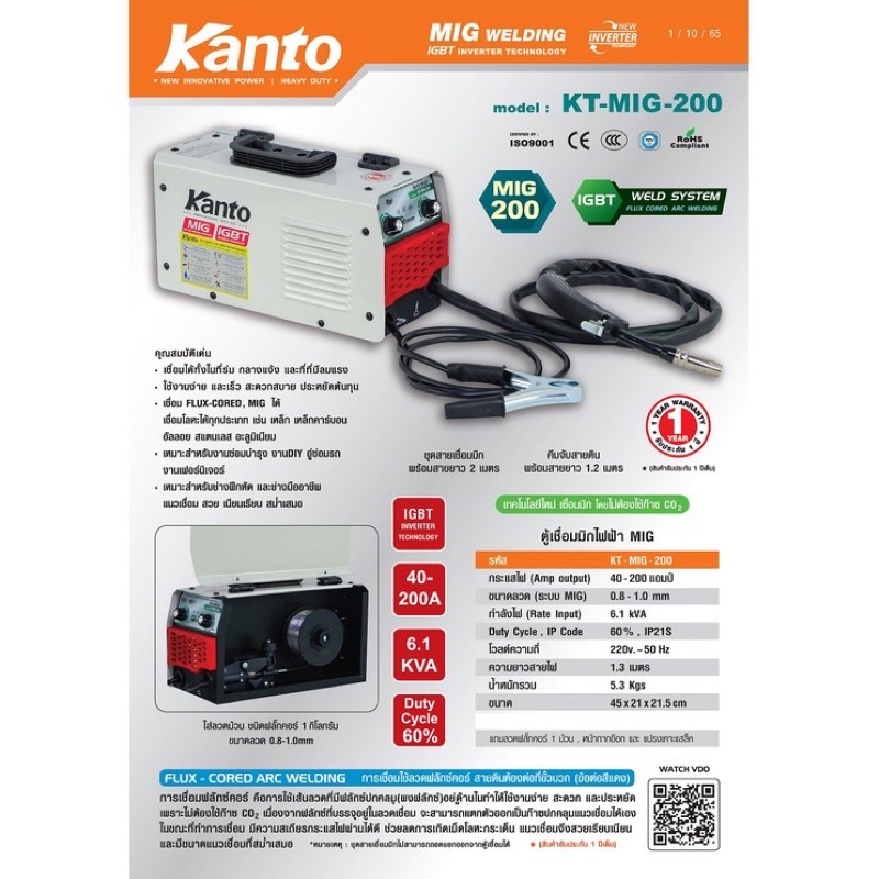 KANTO เครื่องเชื่อมไฟฟ้า ตู้เชื่อมMIX KT-MIG-200 ใส่ลวด 1KG รัปประกัน1ปีเต็ม