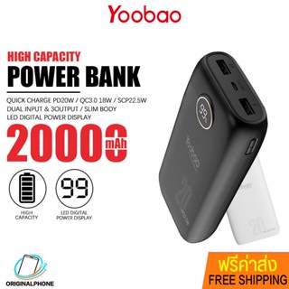 พาวเวอร์แบงค์ Yoobao รุ่น PD26-V2 ความจุ 20000mAh. แบตสำรอง ชาร์จเร็ว PD20W Q22.5W Powerbank Fast Charge แบบพกพา จอ LCD