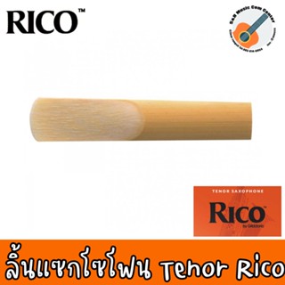 ของแท้ 100% MADE IN USA  ลิ้นแซกโซโฟน เทเนอร์ Saxophone Tenor  - RICO กล่องส้ม มีขนาด 2 / 2.5 / 3 /3.5 ราคาต่อ 1 ชิ้น