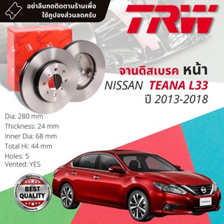 🔥ใช้คูปองลด20%เต็ม🔥 จานเบรคหน้า 1 คู่ / 2 ใบ NISSAN TEANA L33 (2.0) ปี 2014-2020 TRW DF 7954 ขนาด 280 mm ใบหนา 24 mm