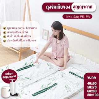 ถุงสูญญากาศ Vacuum Bag Big SetStorage ถุงเก็บเสื้อผ้ากระชับพื้นที่พกพาสะดวกลายดอกไม้ไฟ้