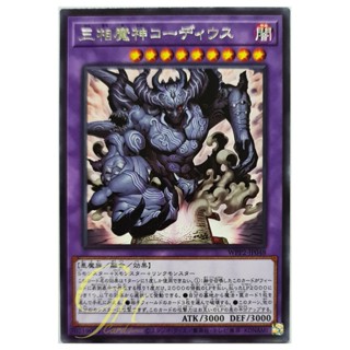 [WPP2-JP048] Coordius the Triphasic Dealmon (Rare)