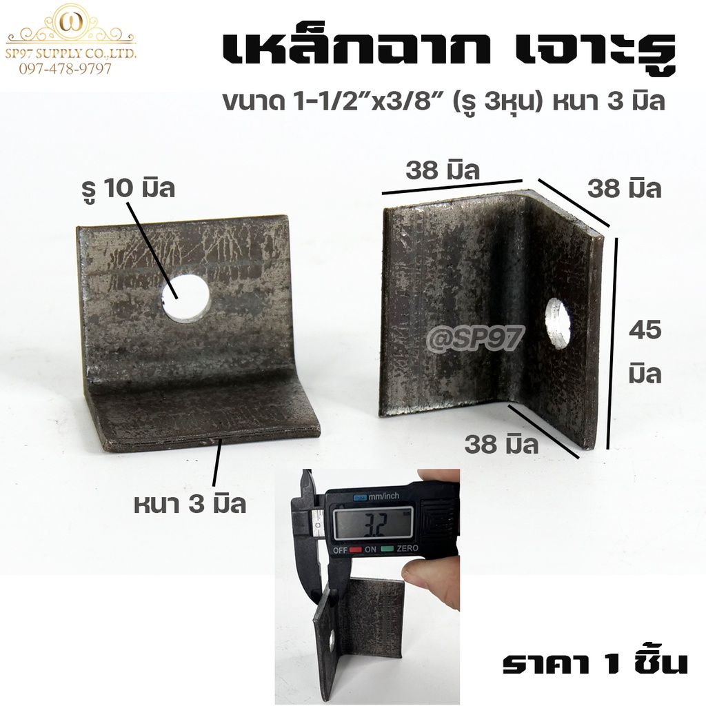 RTS เหล็กฉาก เจาะรู กว้าง 1.5 นิ้ว ขนาดรู 3/8“ หรือ 3 หุน เหล็ก ฉากรับชั้น เหล็ก ฉากเจาะรู หนา 3.0 มิล (1ชิ้น)