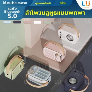 ลำโพงบลูทูธ พกพา ลำโพงไร้สาย สไตล์เรโทร รองรับ TF / USB / AUX DW13 Mini Bluetooth Speaker ลำโพงขาดเล็ก ลำโพง