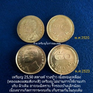 เหรียญสตางค์รวงข้าว 2 เหรียญ (เก่าเก็บสวย)