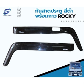 กันสาดประตู  ISUZU ROCKY อะไหล่รถบรรทุก  รถสิบล้อ อะไหล่สิบล้อ