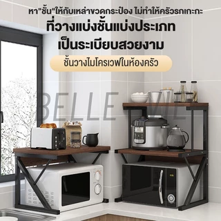 BV ชั้นวางไมโครเวฟ ชนิดเหล็ก + ไม้ ชั้นวางของในห้องครัว รูปร่าง Z/H/Uชั้น แข็งแรงทนทาน ประกอบง่าย รับน้ำหนักได้ 200KG
