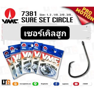 ตัวเบ็ดเซอร์เคิลฮูก  วีเอ็มซี  รหัส 7381 ผลิตฝรั่งเศส VMC CIRCLE HOOK 7381