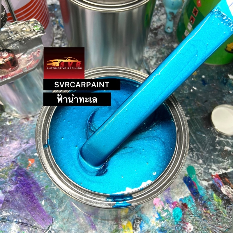 สีพ่นรถยนต์ 2k สีฟ้ามิ้น ( ฟ้าน้ำทะเล ) สีพ่นรถมอไซค์ สีสเปรย์2k svrpaint ราคา ถูกที่สุด ดีลบีเคเค แกลเลอรีภาพที่ 7