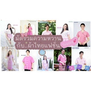 เสื้อผ้าฝ้ายสีชมพูหวานๆ