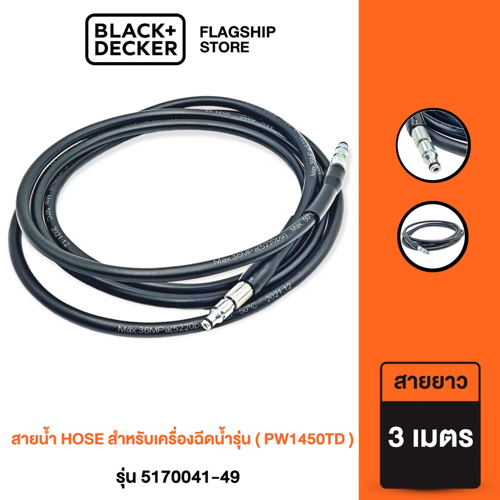 Black+Decker สายน้ำ HOSE รุ่น5170041-49 สายยาว 3 เมตร สำหรับเครื่องฉีดน้ำรุ่น PW1450TD