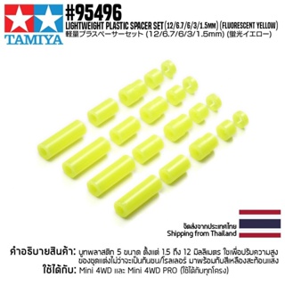 [ชุดแต่งรถมินิโฟร์วีล] TAMIYA 95496 Lightweight Plastic Spacer Set (12/6.7/6/3/1.5mm) (Fluorescent Yellow) ชุดแต่งทาม...