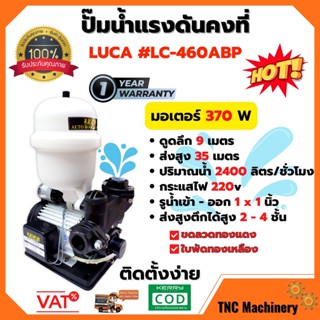 ปั้มน้ำอัตโนมัติ ปั้มน้ำ ปั้มน้าออโต้ แรงดันคงที่ 370วัตตฺ์ LUCA-460ABP