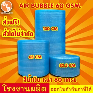 **ส่งฟรี** บับเบิ้ล กันกระแทก สีน้ำเงิน หนา 60 แกรม ยาว 100 เมตร