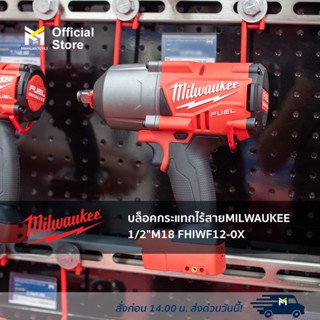 บล็อคกระแทกไร้สาย MILWAUKEE 1/2" M18 FHIWF12-0X