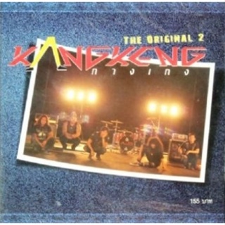 CD Kangkeng - The Original 2