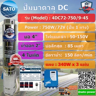 MitsuMAX ปั๊มบาดาล DC 4", รูน้ำ 2 นิ้ว, รุ่น 6 ใบพัด รุ่น : 4DC110-1100/9-58 ปั๊มน้ำโซล่เซลล์ ปั๊มน้ำโซลาร์เซลล์ ปั๊ม...