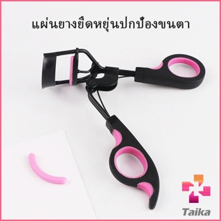 Taika ที่ดัดขนตา ให้ขนตาโค้งงอน แบบเป็นธรรมชาติ Eyelash curler