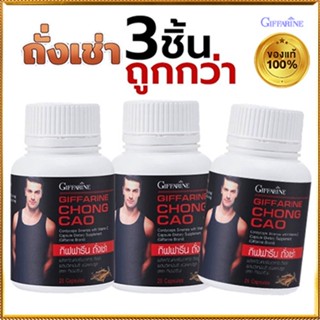 ของแท้✅อาหารเสริมกิฟฟารีนถังเช่าคืนพลังหนุ่ม/รหัส41024/จำนวน3กระปุก(บรรจุกระปุกละ20แคปซูล)💰Num$