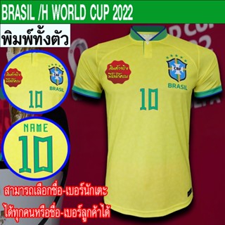 เสื้อฟุตบอล ทีม บราซิล / เหย้า ฟุตบอลโลก 2022  พิมพ์ลายทั้งตัว FB0111 ไซส์ S-3XL