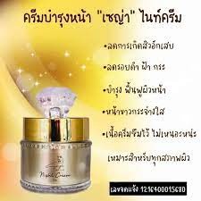 ครีมบำรุงหน้าเซญ่า 10กรัม (Seya)Night cream👉🏻ของแท้100%