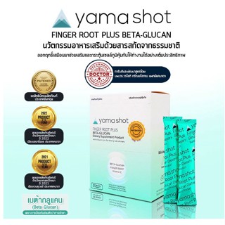 YAMASHOT finger root plus beta-glucan 30ซอง ญามา ช็อต ฟิงเกอร์ รูท พลัส เบต้ากลูแคน เสริมระบบภูมิคุ้มกัน