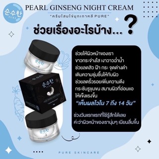 แท้ แท้ 💯 ครีมโสมไข่มุกเพียว ครีมโสมเพียว ทาหน้า ลดสิว pearl ginseng night cream 10 g.