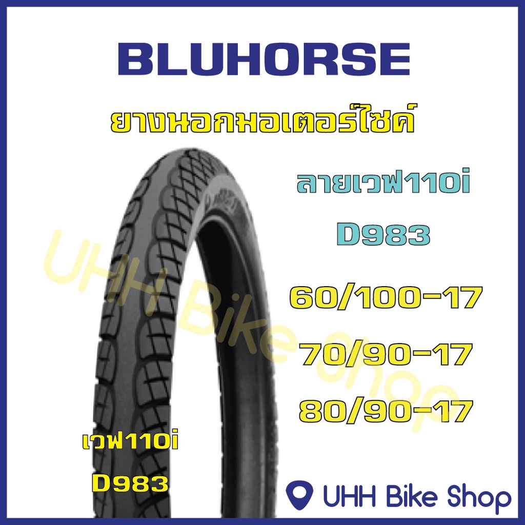 ยางนอกมอเตอร์ไซค์ BLUHORSE By DEESTONE ขอบ 17 และ ขอบ 14 TUBE TYPE TT ยางไทย ราคาถูก รูปที่ 7