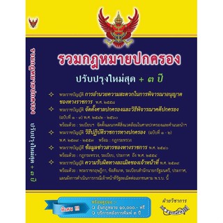 รวมกฎหมายปกครอง พิมพ์ครั้งที่ 6