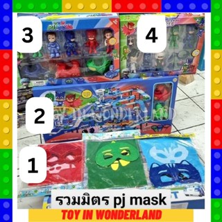 รวมมิตร PJ mask  พีเจแมส ของเล่น  มาใหม่