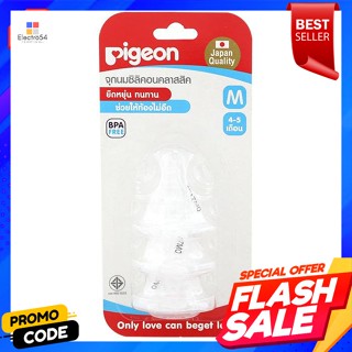 พีเจ้น จุกนมซิลิคอน รุ่นคลาสสิก ขนาด M แพ็ค 3Pigeon Silicon Nipple Classic Model Size M Pack 3