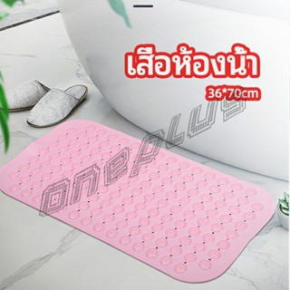 OnePlus แผ่นกันลื่น พรมปูพื้นห้องอาบน้ำ กันลื่นในบ้าน  bathroom mat