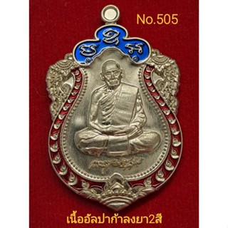 #เหรียญเสมา100ปี #หลวงพ่อพัฒน์ วัดห้วยด้วน เนื้ออัลปาก้าลงยา2สี No.505