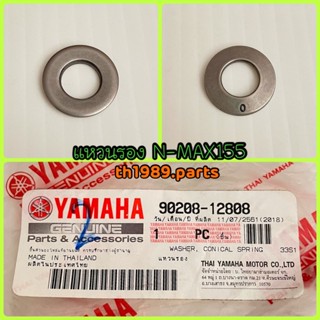 แหวนรอง สำหรับรุ่น NMAX155 อะไหล่แท้ YAMAHA 90208-12808