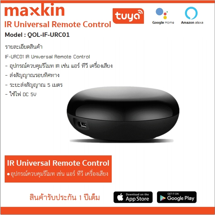 Maxkin Smart Home IF-URC01 IR Universal Remote Control อุปกรณ์ควบคุมรีโมท IR เช่น แอร์ ทีวี เครื่องเ