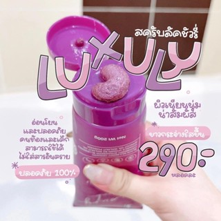 สครับม่วง สครับลักชัวรี่ 𝐋𝐮𝐱𝐮𝐫𝐲 𝐬𝐜𝐫𝐮𝐛 สครับขัดผิวสมุนไพร #luxury 200 g.