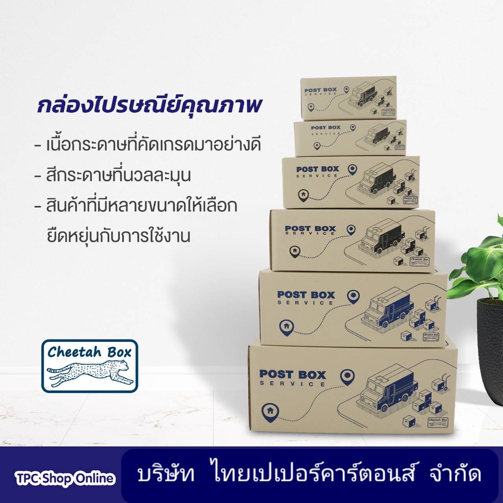 กล่องไดคัทหูช้างขนาด B รหัส DB สีน้ำเงินด้านนอก (Cheetah Box) ขนาด 17Wx25Lx9H cm.