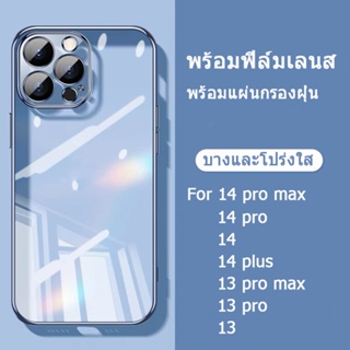 🔥ส่งจากไท🔥พร้อมฟิล์มเลนส์✨เคสไอโฟน 14 pro max 14 plus เคสแข็งPCคุณภาพสูง ชุบ โปร่งใส เคส for iPhone 13 pro max case