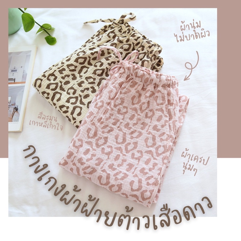 พร้อมส่ง กางเกงผ้าฝ้ายเครป ผ้านุ่มลายพิมพ์เสือดาว เอวยืด มีกระเป๋า KC3927