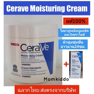 Cerave ฉลากไทย EXP 2025Cerave Moisturing Cream   454 กรัม