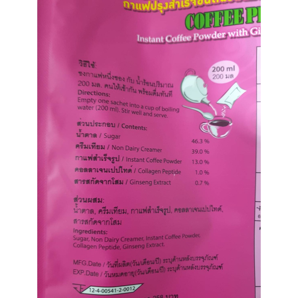 💠แท้.💠ค่าส่งถูก.💠มีเรทส่ง.💠 กาแฟคอลลาเจน Coffee Plus Ginseng & Collagen 18 ซอง รูปที่ 3